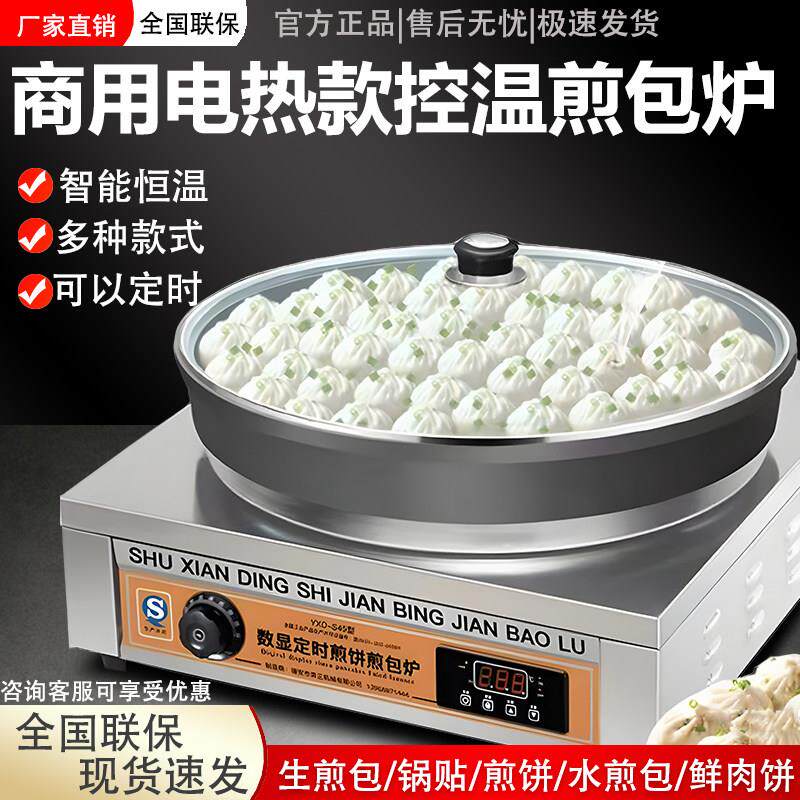 温州制造商用黑铝数显电热煎包锅 立式控温煎包炉