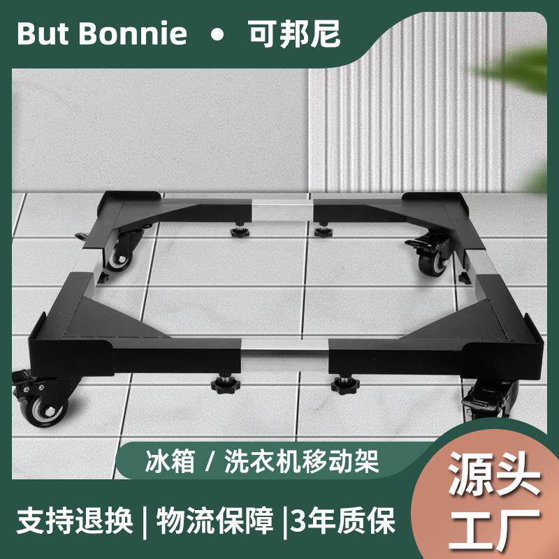 通用洗衣机底座托架加高伸缩移动滑轮不锈钢置物架双开门冰箱支架