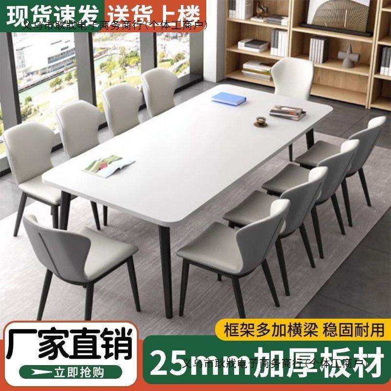 会议桌长桌简约现代桌子小型会议室长条办公餐桌培训阅览桌椅组合