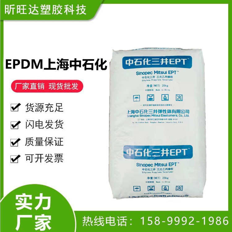EPDM 上海中石化三井3092PM 三元乙丙橡胶 耐老化 密封务电线电缆