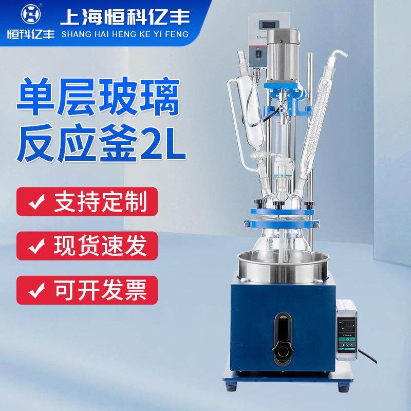 单层玻璃反应釜2L实验室蒸馏厂家供应小型玻璃反应釜
