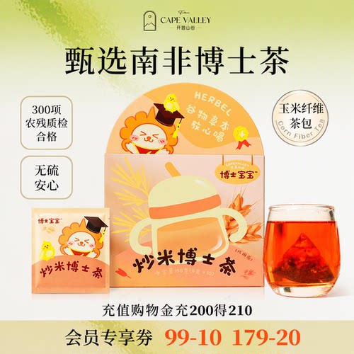 【宝妈好物！】宝宝爱喝的炒米茶