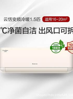 格.力空调云恬变频冷暖大一1匹/1.5匹P3匹一级能效挂机自清洁WiFi