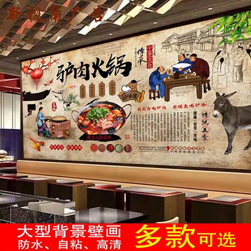 驴肉火锅海报防水贴纸贴画驴肉馆装饰火锅店装饰壁画防水自粘墙贴