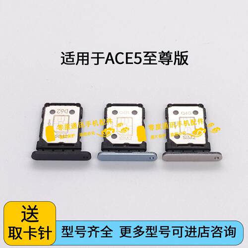 适用于一加Ace5至尊版卡托卡槽 ACE5ultra插卡手机sim卡座 卡套