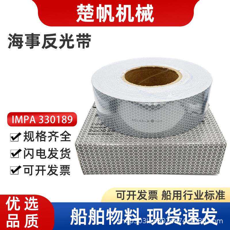 海事膜反光膜PVC蜂窝反光胶带SOLAS贴条船舶用救生圈玻璃微珠防撞