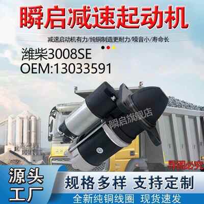 潍柴起动机M93R3008SE大功率纯铜马达13033591