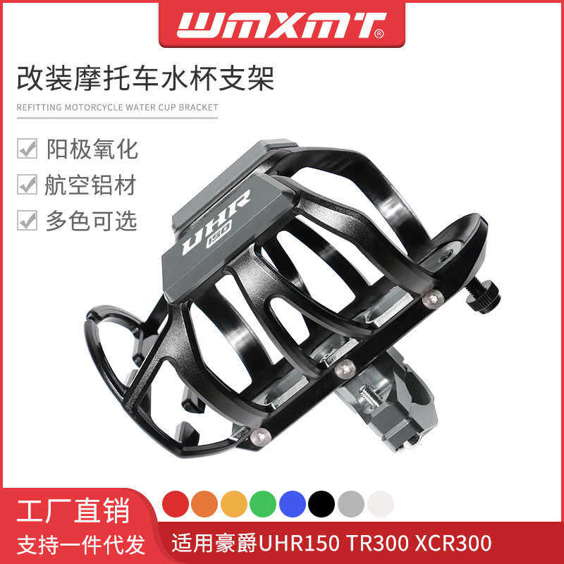 适用豪爵UHR150 TR300 XCR300改装配件水杯壶瓶架 摩旅饮料瓶支架,摩托车/装备/配件,其他摩托车用品,淘宝优惠券,粉丝福利购,淘宝优惠卷