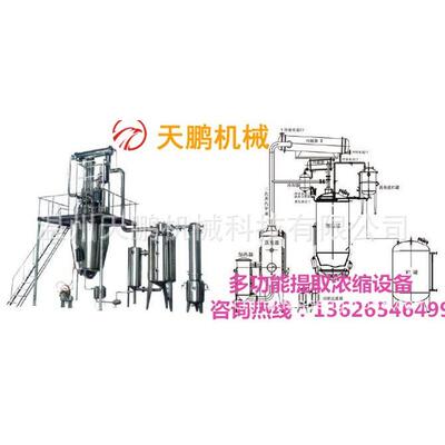 提取浓缩设备小试/中试提取浓缩设备