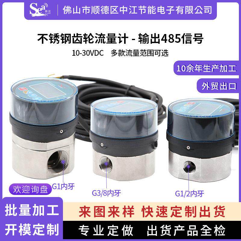 椭圆齿轮油流量计加油站485信号传输液体霍尔流量传感器不锈钢