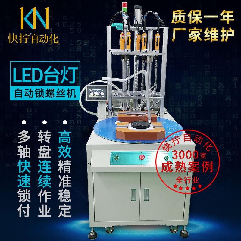 快拧LED灯具自动锁螺丝机五轴转盘拧螺丝机通用自动打螺丝机器