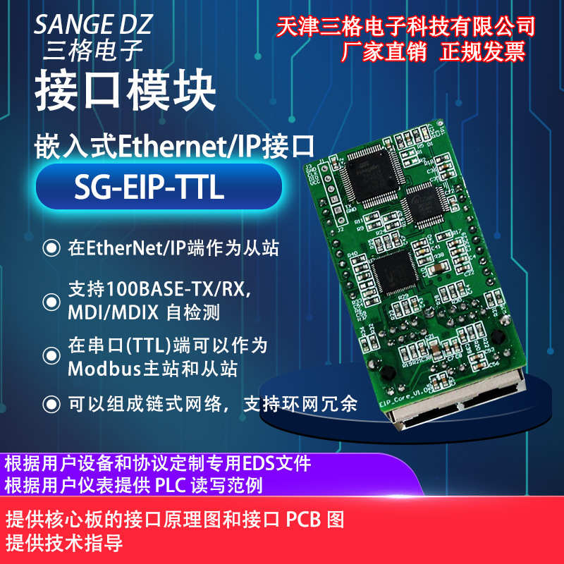 三格电子 嵌入式Ethernet/IP接口模块 EIP核心板 电路板 IO核心板
