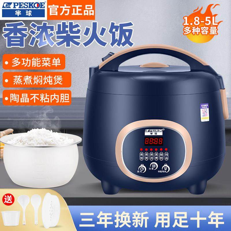 半球电饭锅家用智能预约迷你1多功能3电饭锅2一4人小型宿舍蒸煮5L