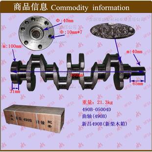 叉车配件曲轴新昌490B新昌木箱490B 05004D