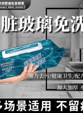 擦玻璃水垢湿巾浴室清洁剂玻璃湿巾擦玻璃瓷砖化妆室清洁专用