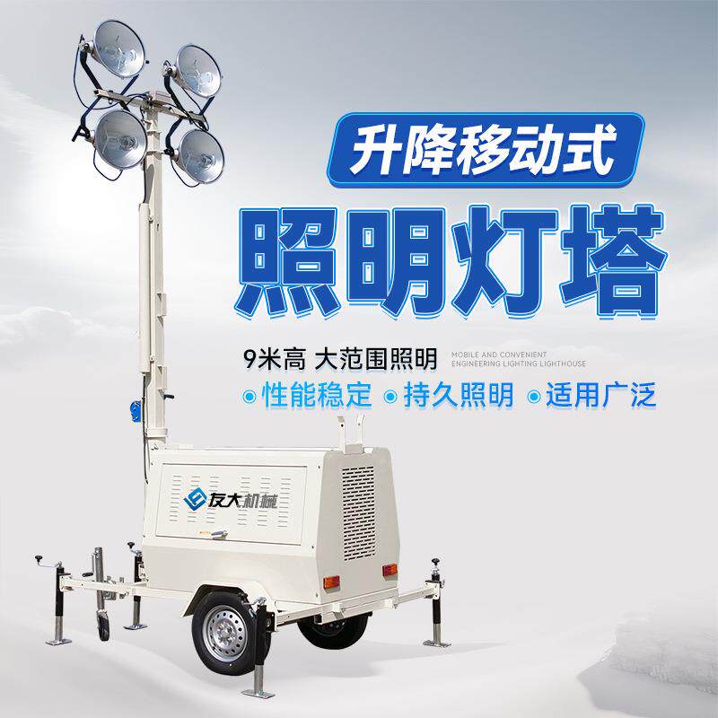 牵引式移动照明车9米液压升降汽油发电长续航全方位柴油照明灯车