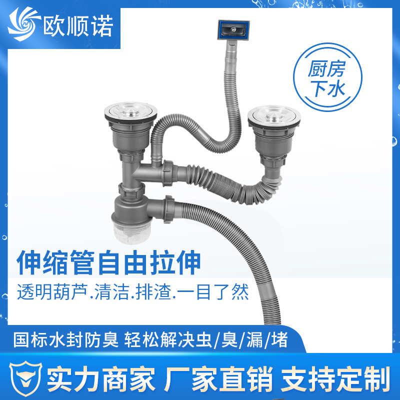 厂家直销洗菜盆下水器防臭下水管可伸缩下水管道不锈钢菜盆下水