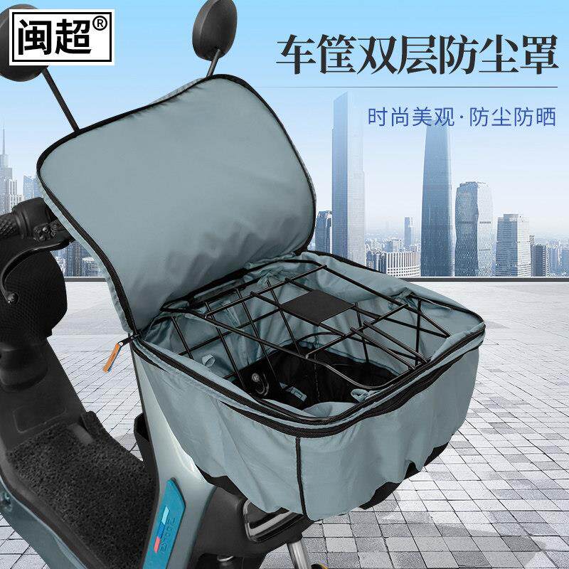 电动脚踏车篮罩防水罩前车篮罩车篮衣防尘防雨铁篮筐外罩收纳包
