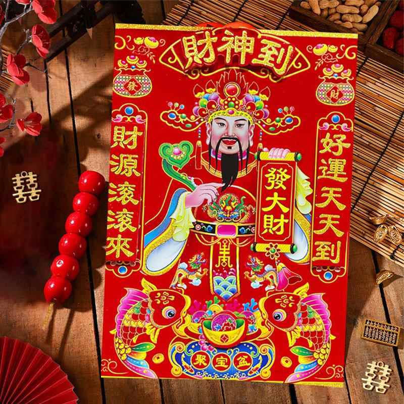 财神爷装饰画新年春节贴纸墙客厅植绒立体财神过年财神画贴墙年画