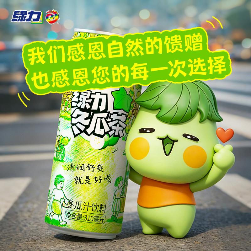 绿力冬瓜茶冬瓜汁饮料310ml*24罐装纤细罐整箱装国产饮品好喝