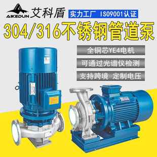 304 循环增压水泵不锈钢单级泵 316防爆立式 不锈钢管道泵厂家卧式