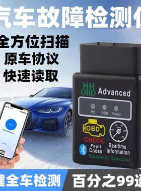 obd汽车检测仪故障码诊断消除器手机版蓝牙行车电脑车载 智能盒子