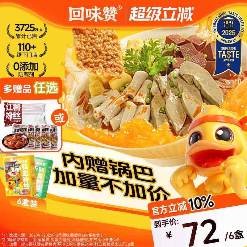 回味赞鸭血粉丝汤方便速食懒人早餐夜宵米线 线正宗南京特产老鸭,粮油调味/速食/干货/烘焙,方便粉丝/粉条,淘宝优惠券,粉丝福利购,淘宝优惠卷