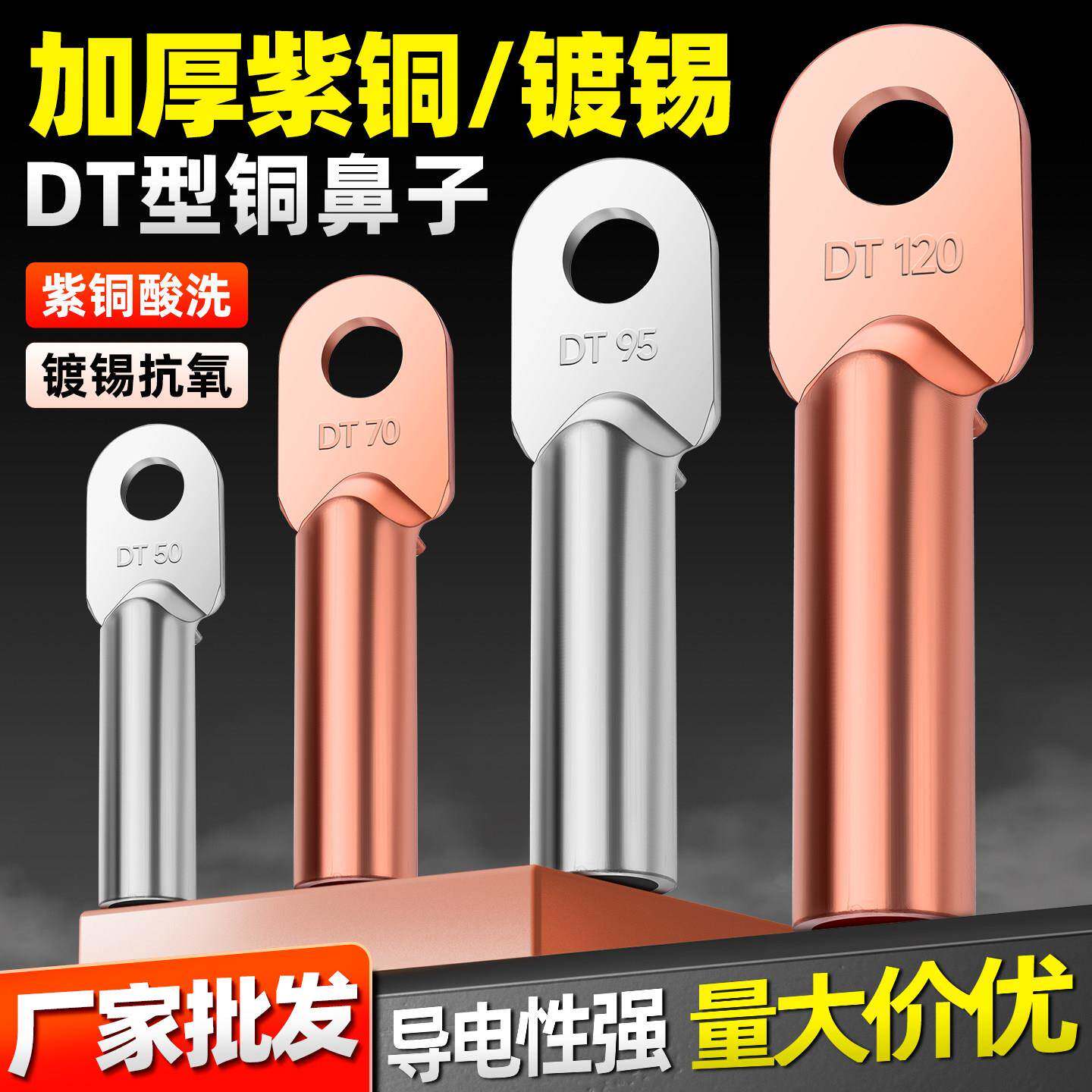 DT铜鼻子铜接头紫铜线鼻子线耳8/10/16/25平方镀锡堵油电缆线端子