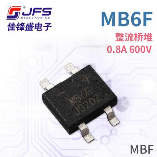 JFS整流桥堆MB6FMB6F0.8A600V封装MBF原厂现货二极管