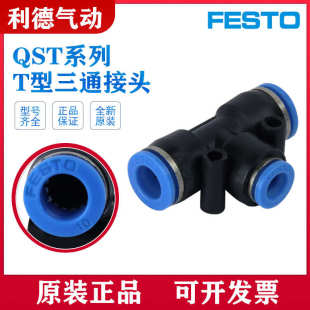 G螺纹快插接头QST FESTO费斯托 QST