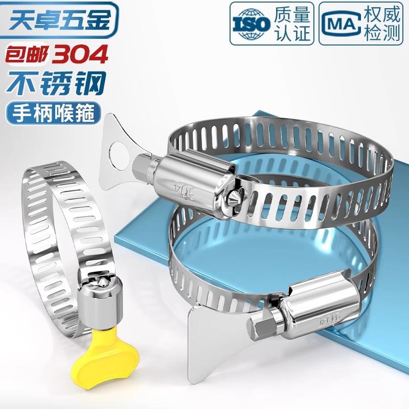 304不钢2锈01带柄喉手箍手拧卡箍煤气管收紧器管夹软管接头4分管图片