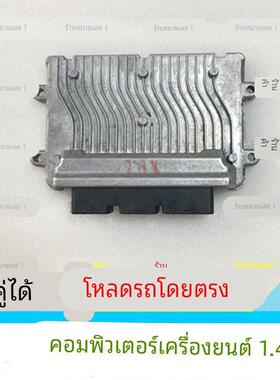 适配标致206 207雪铁龙C2 1.4发动机电脑控制单元ECU行车电脑板