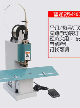 M2000铁丝骑马装订机 电动脚踏铁线订书机高速装订机骑马钉装订机