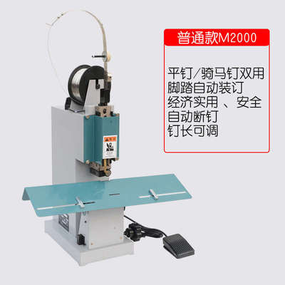 M2000铁丝骑马装订机 电动脚踏铁线订书机高速装订机骑马钉装订机