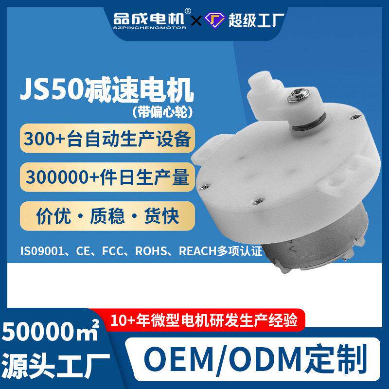 JS50偏心轮有刷直流电动机摇头风扇折叠洗衣机宠物喂食器速马达