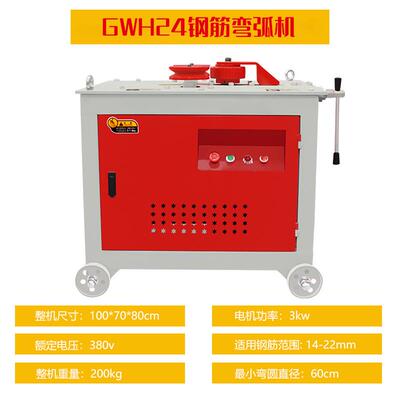 GWH-24型钢筋弯弧机圆钢螺纹钢机械弯圆打圈圆圈建筑钢筋加工
