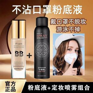 佳琪推荐粉底液＋定妆喷雾不脱妆24小时不沾口罩防水防汗持久遮瑕