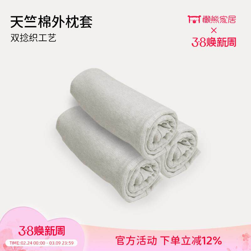 懒熊家居儿童乳胶枕套新款双捻织工艺天竺棉外枕套儿童枕套