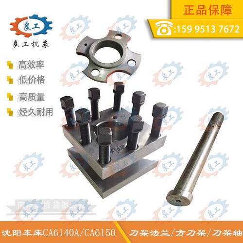 沈阳机床厂CA6140A/6150/C620刀台4013 方刀架座/刀夹132厚85螺丝