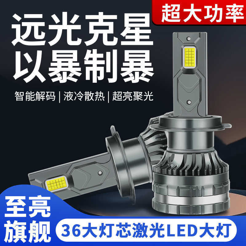 汽车led大灯h7超亮H4远近一体强光h1h11远近光9005/6灯泡前照车灯