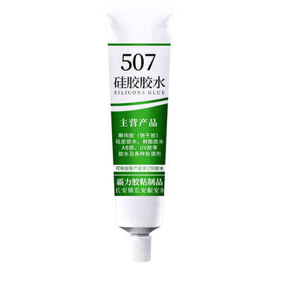 适用硅胶粘pp胶水 抗发硬耐高温硅胶粘塑胶的胶水透明507硅胶胶水