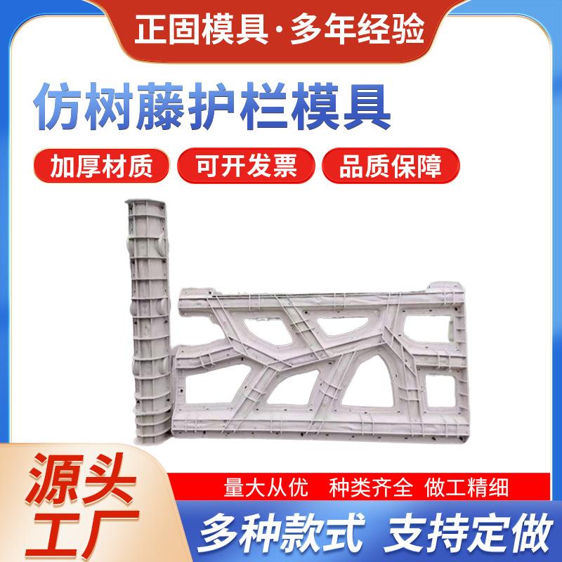 生态仿树藤护栏模具河道边异型树杈仿树藤塑料模具水泥仿木护栏