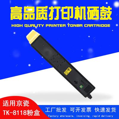 TK8118粉盒适用京瓷8124粉盒KYOCERA ECOSYS M8124cidn打印机碳粉