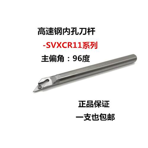 96度高速钢内孔刀杆 高速钢抗震车刀H10K-SVXCR11/H12M-SVXCR11