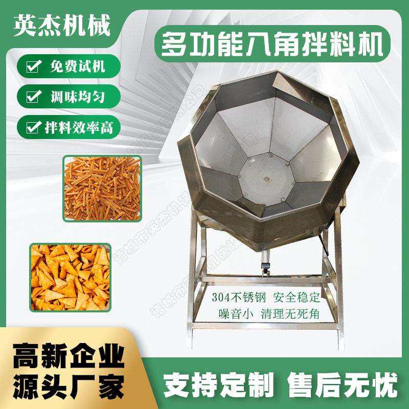 不锈钢酱菜八角搅拌桶全自动火锅调料拌料机江米条裹糖机