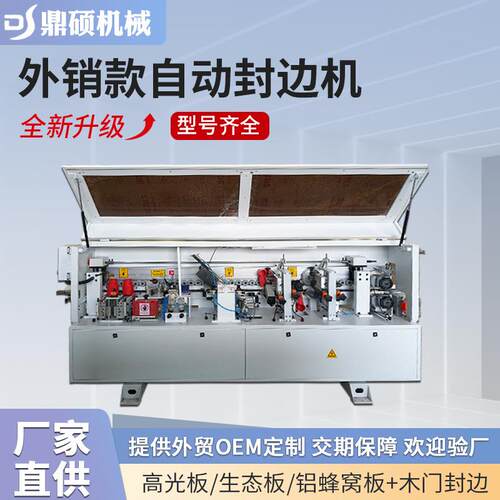 全自动封边机木工机械板式家具橱柜门木门生态板全铝蜂窝板封边机