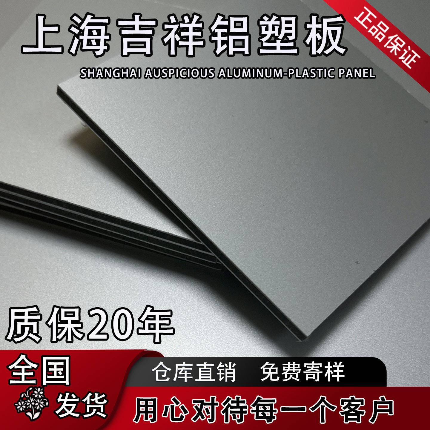 上海吉祥3mm厚4mm整张氟碳漆铝塑板板材外墙板门头招牌户外防潮图片