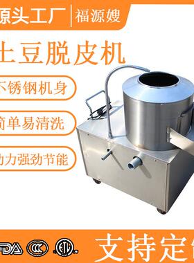 商用不锈钢350土豆脱皮机家用毛芋去皮机电动食物旋风削皮机器
