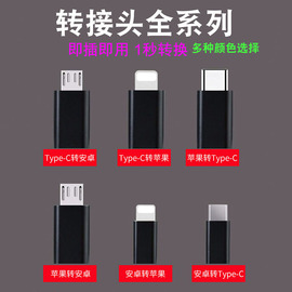 艾莱克适用苹果转typec转接iphone11头，手机数据线lighting转typec转换头micro接口usb华为vivo小米oppo数据线