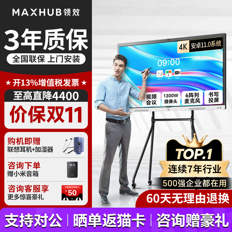 【新锐款】maxhub会议平板EC55/65/75/86寸电子白黑板移动电视触